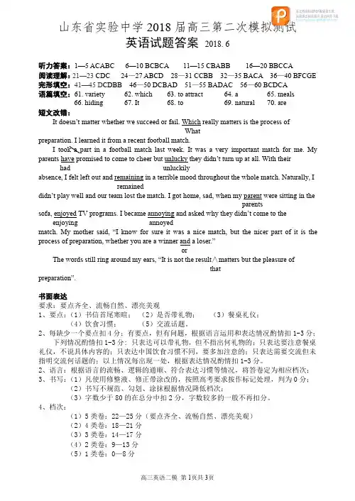 【全国百强校】山东省实验中学2018届高三第二次模拟考试英语答案