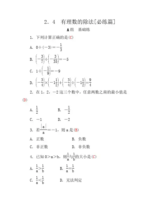 2.4 有理数的除法