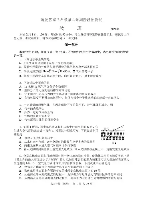 海淀区2020届高三一模物理试题及答案