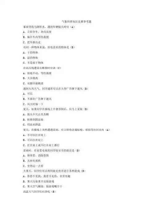 气象科普知识竞赛参考题