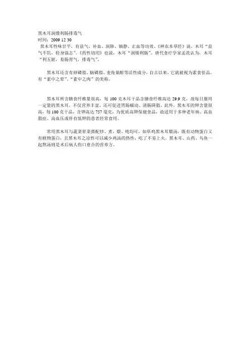 黑木耳润燥利肠排毒气