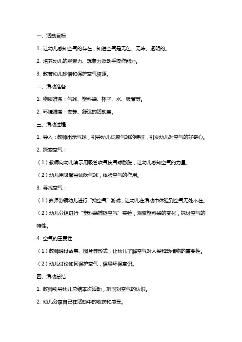 大班科学活动《找空气》教案