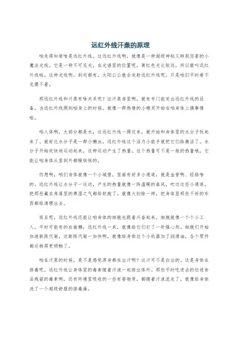 远红外线汗蒸的原理