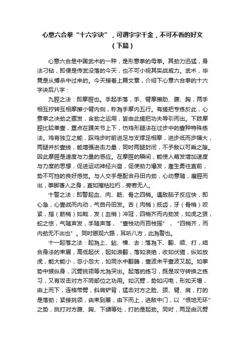 心意六合拳“十六字诀”，可谓字字千金，不可不看的好文（下篇）