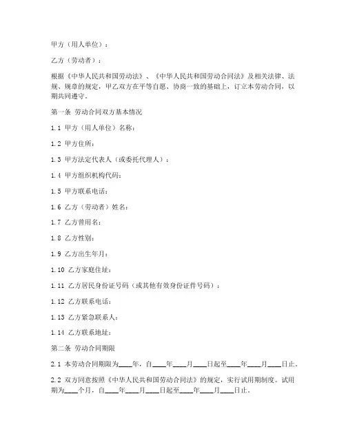 2008版劳动合同范本