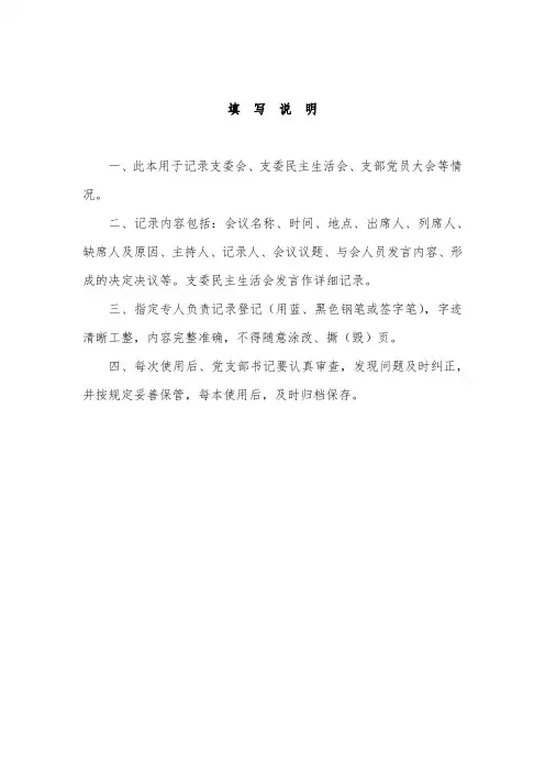 党委会议纪要填写说明