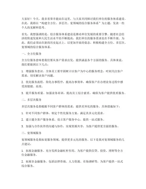 综合服务体系发言稿范文
