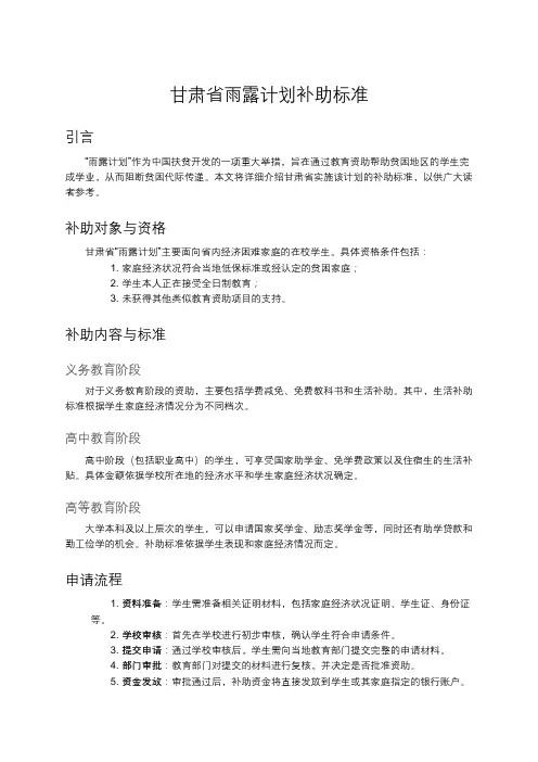 甘肃省雨露计划补助标准