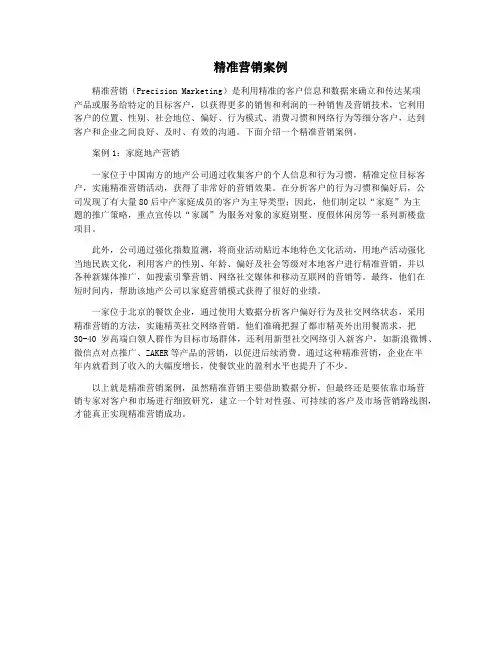 精准营销案例