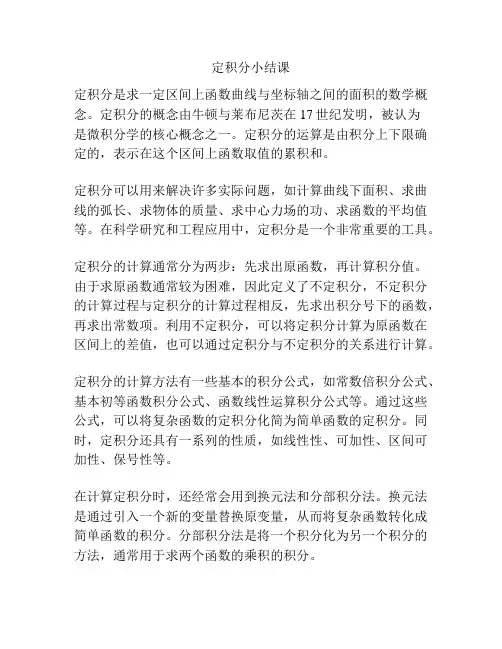 定积分小结课