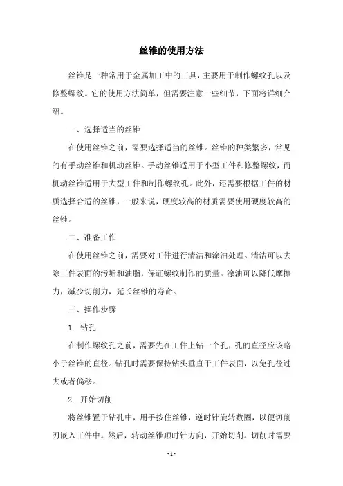 丝锥的使用方法