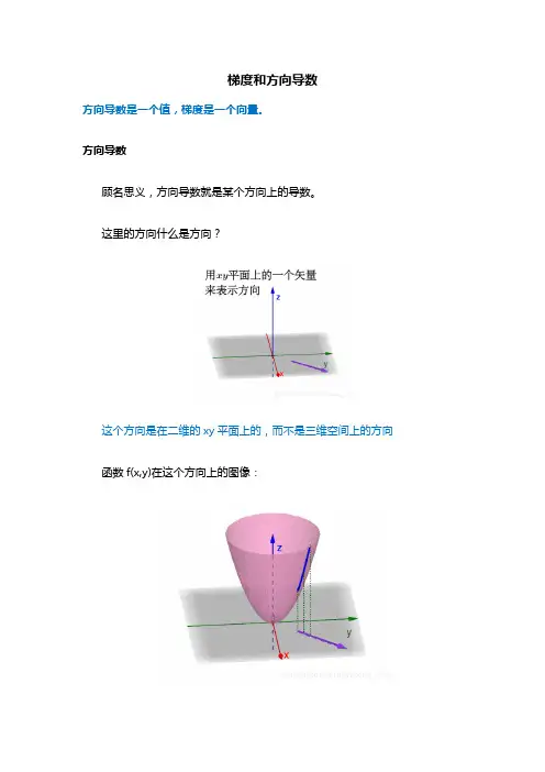 梯度和方向导数