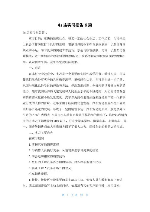 4s店实习报告6篇