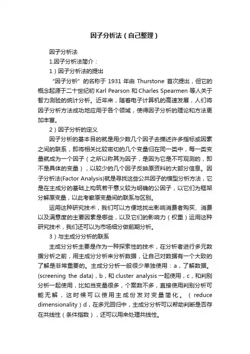 因子分析法（自己整理）