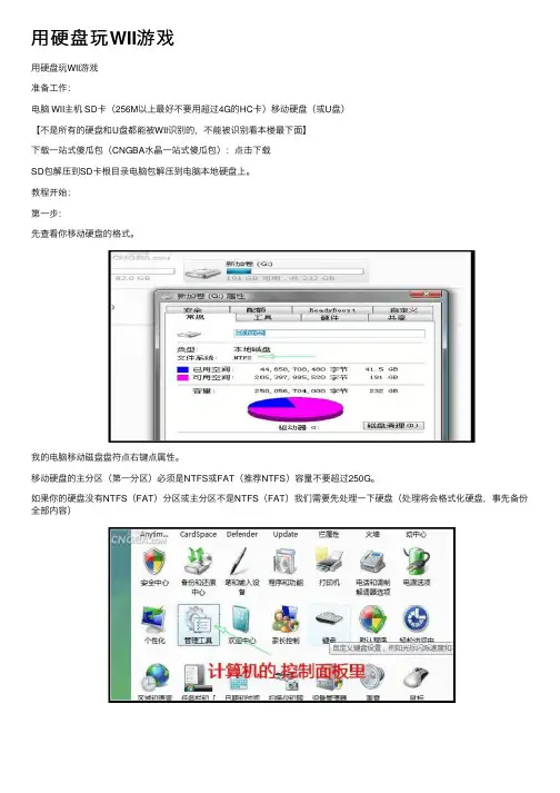 用硬盘玩WII游戏