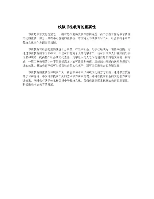 浅谈书法教育的重要性