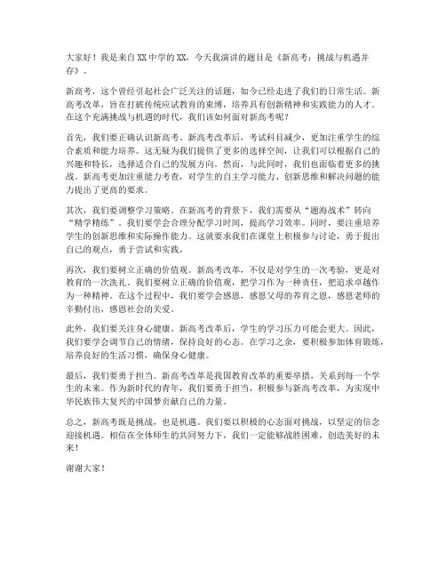 新高考满分演讲稿范文