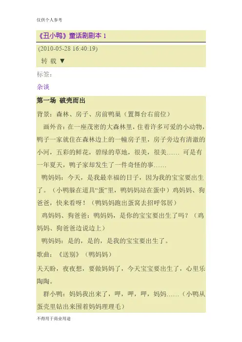 丑小鸭童话剧剧本
