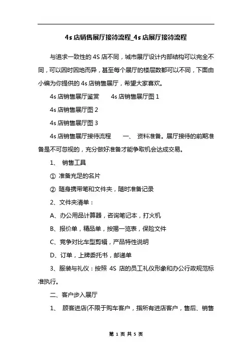 4s店销售展厅接待流程_4s店展厅接待流程