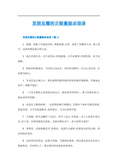 发朋友圈的正能量励志语录