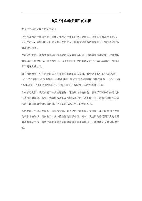 中华恐龙园心得