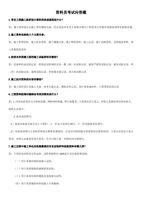 资料员考试问答题及答案