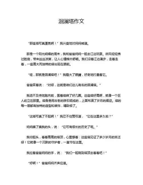 洄澜塔作文