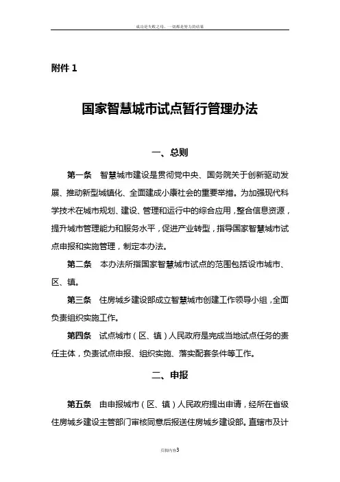 住建部智慧城市管理办法及指标
