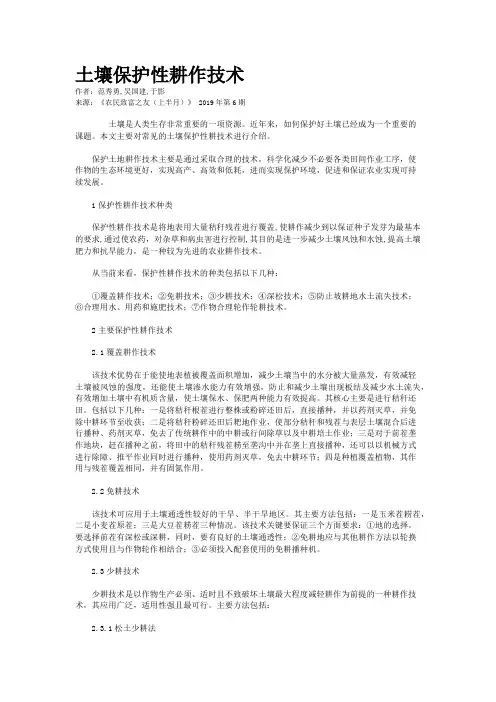 土壤保护性耕作技术