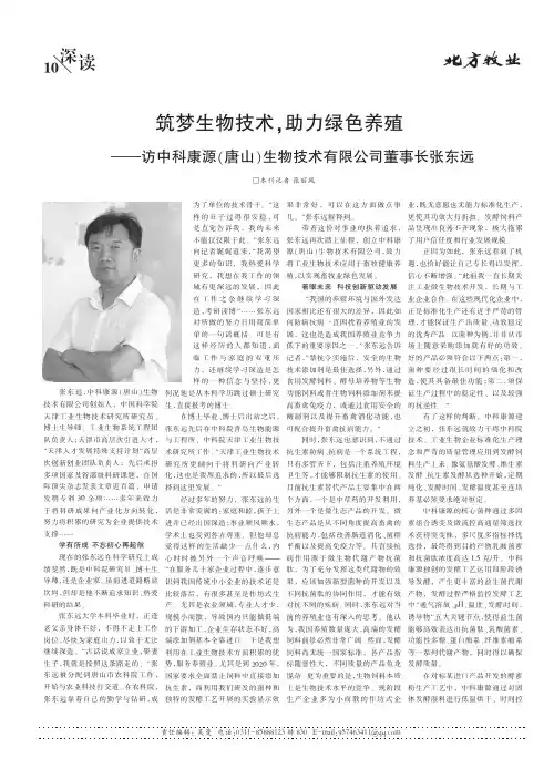 筑梦生物技术,助力绿色养殖——访中科康源(唐山)生物技术有限公司