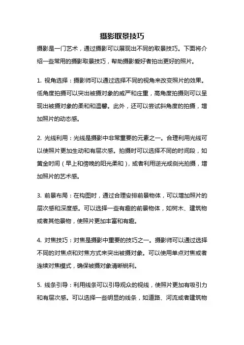 摄影取景技巧
