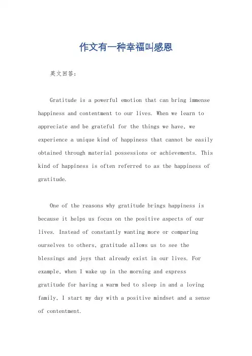 作文有一种幸福叫感恩