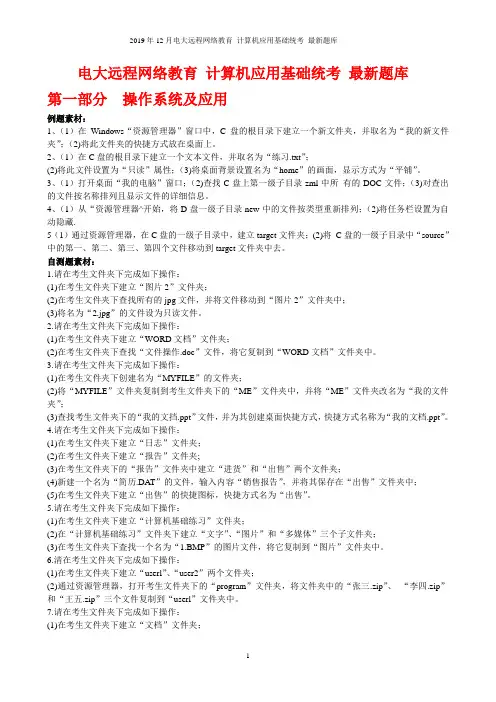 2019年12月电大远程网络教育 计算机应用基础统考 最新题库