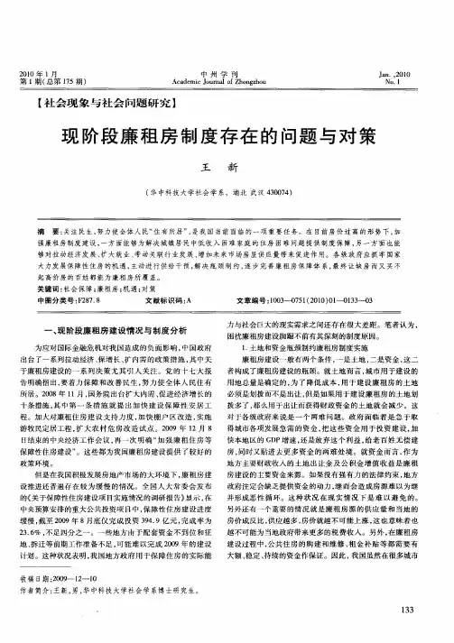 现阶段廉租房制度存在的问题与对策