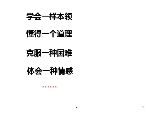 成长故事PPT课件