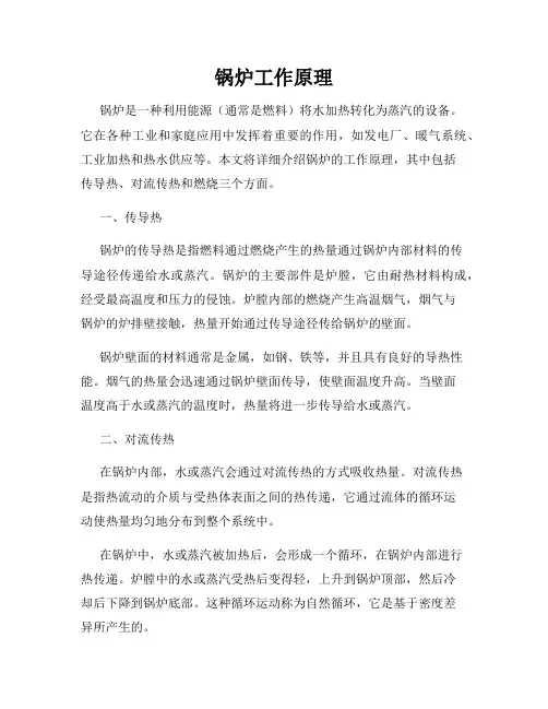锅炉工作原理