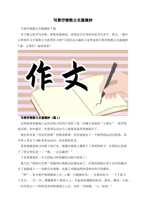 写景抒情散文名篇摘抄