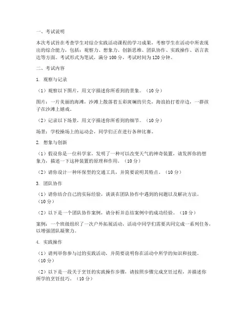 小学综合性实践活动考题