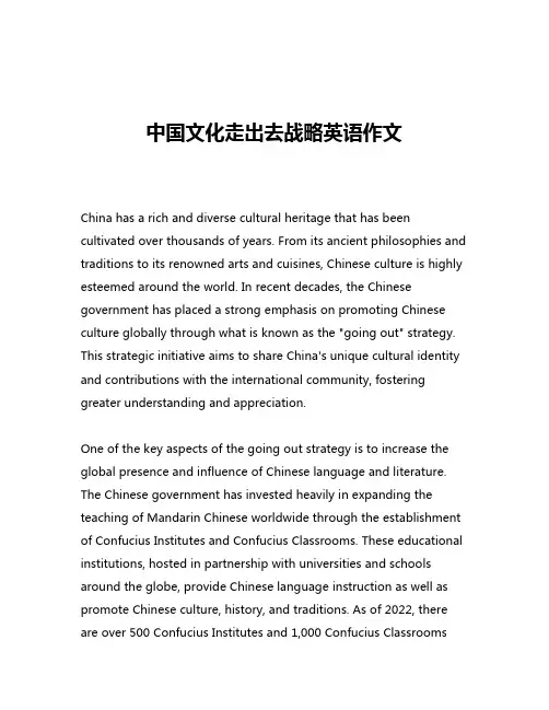 中国文化走出去战略英语作文