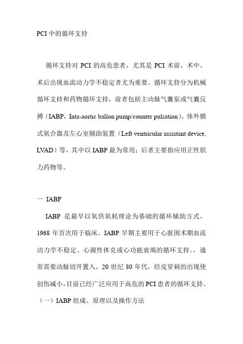PCI中的循环支持