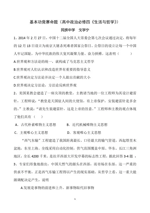 高中政治必修四《生活与哲学》习题
