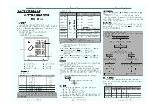 AC-06 单门门禁控制器 说明书