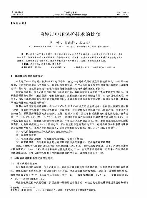 两种过电压保护技术的比较