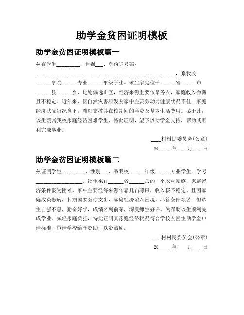 助学金贫困证明模板