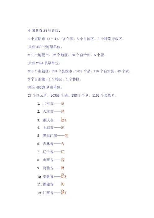 中国各省及直辖市名称