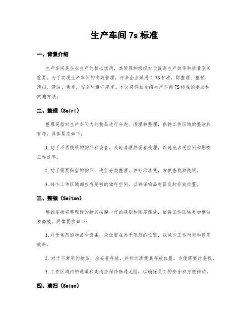 生产车间7s标准
