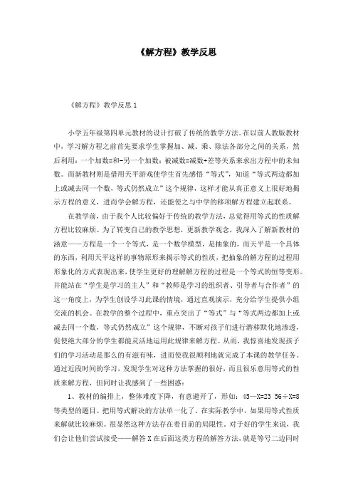 《解方程》教学反思