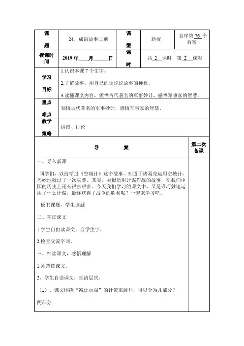 (精品)五年级下册语文教案第七单元成语二则2
