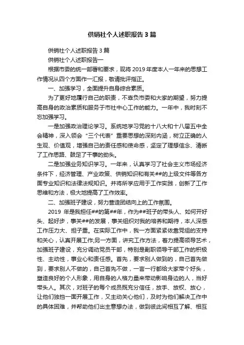 供销社个人述职报告3篇