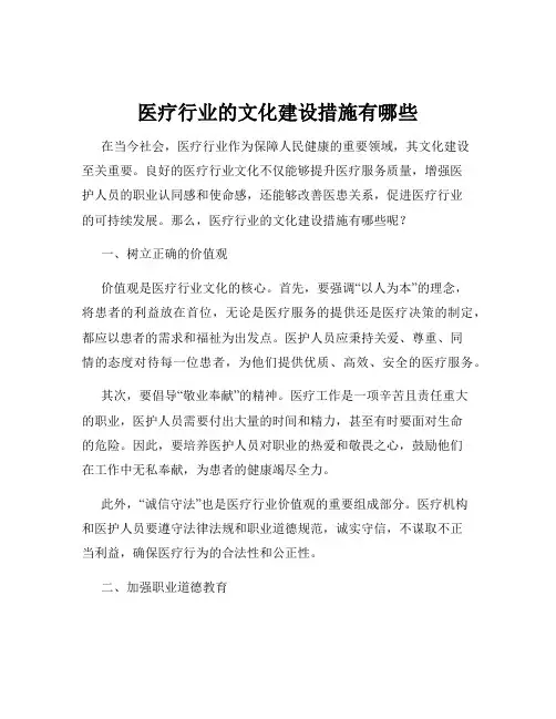 医疗行业的文化建设措施有哪些